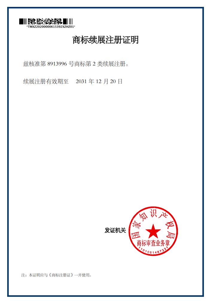 商标注册证