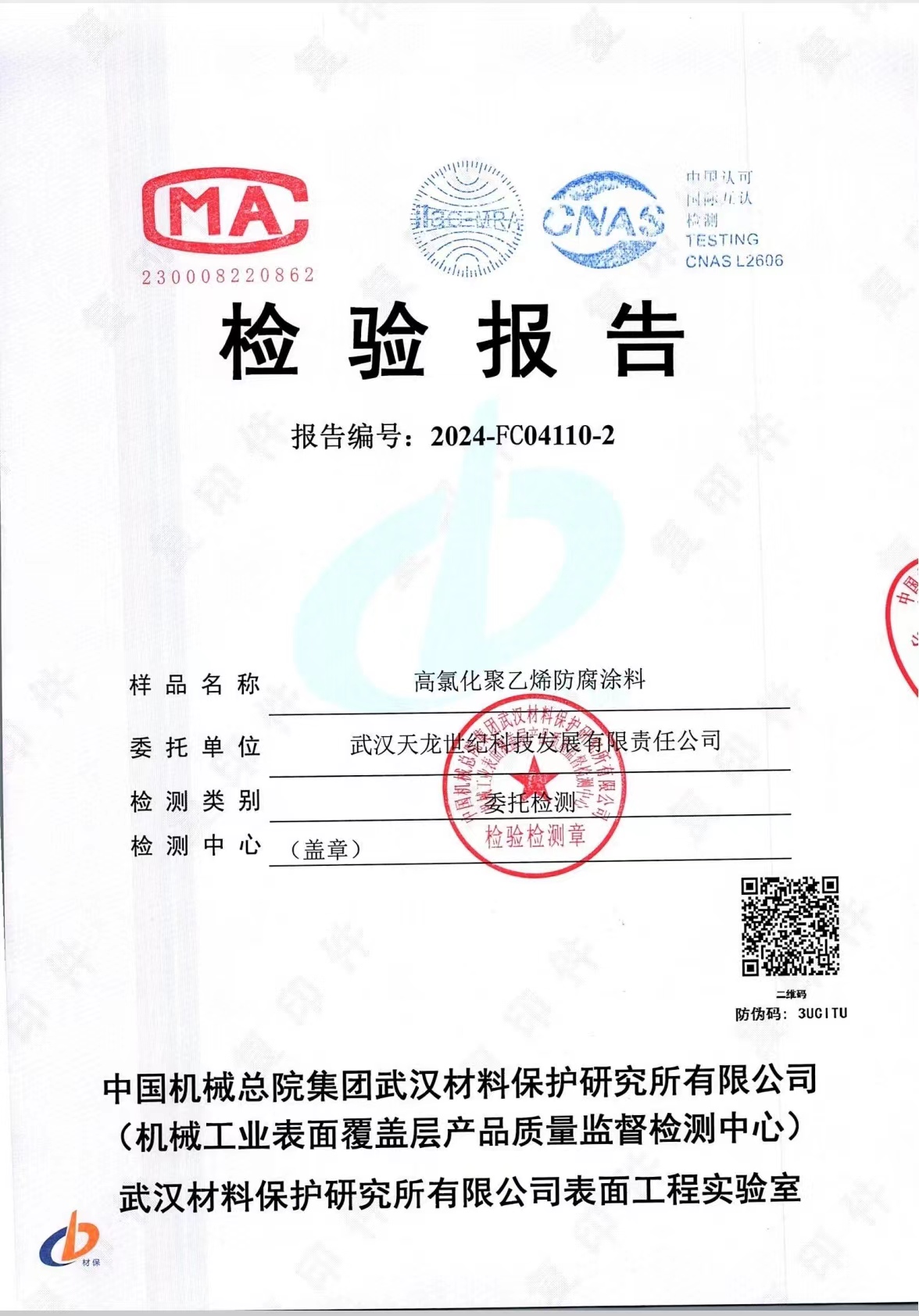 高氯化聚乙烯防腐涂料