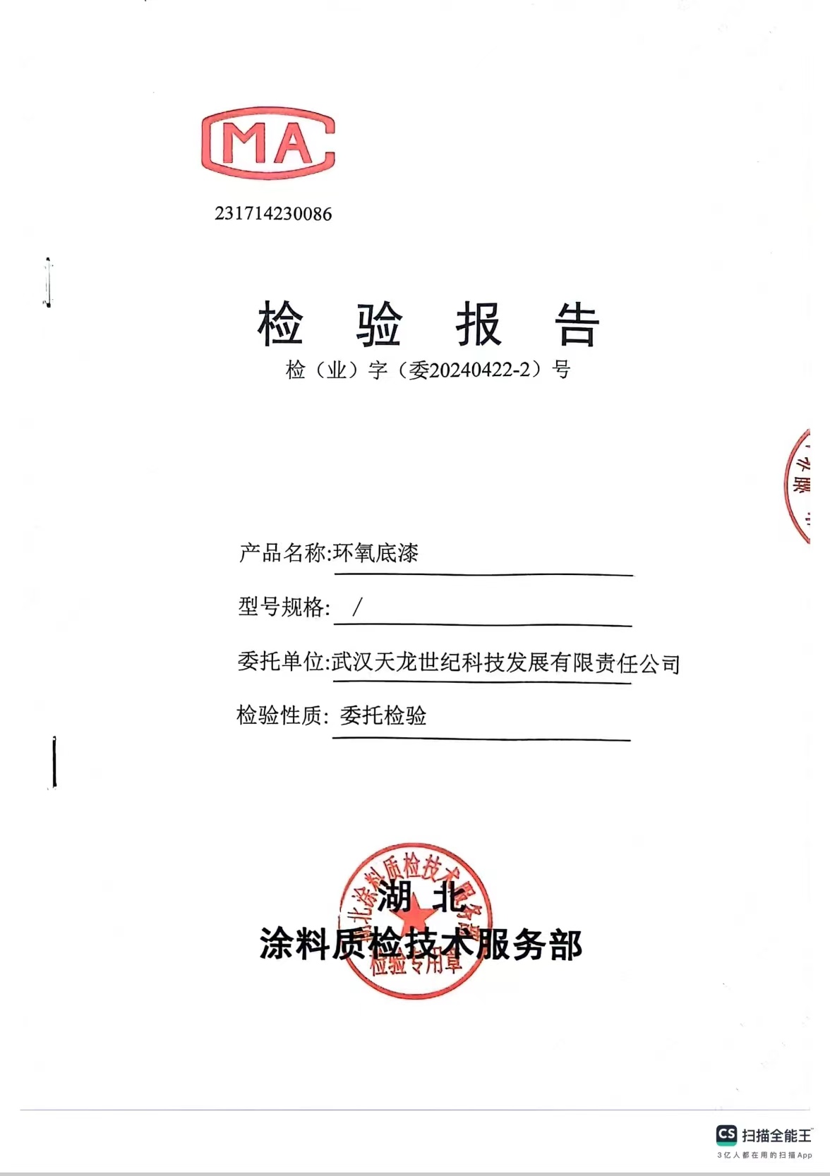 环氧底漆