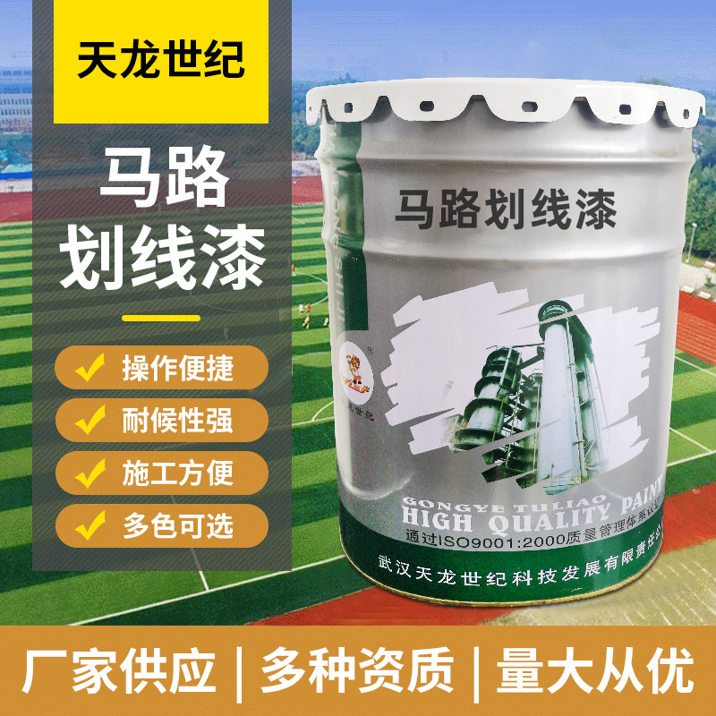 B86-11丙烯酸马路划线漆