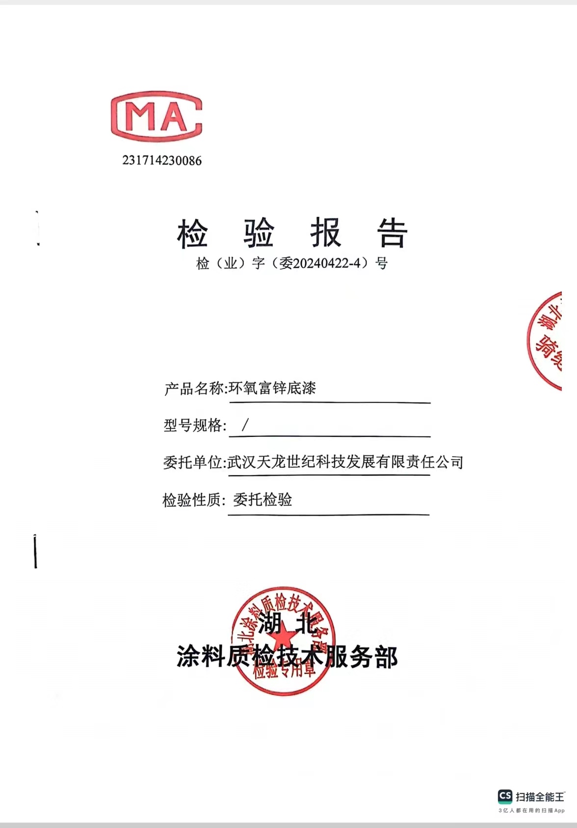 环氧富锌底漆