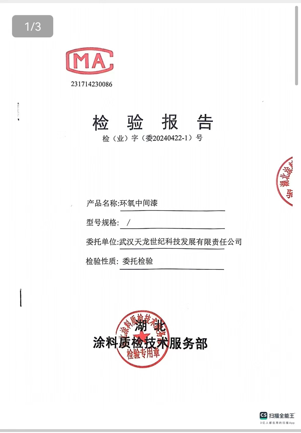 环氧中间漆
