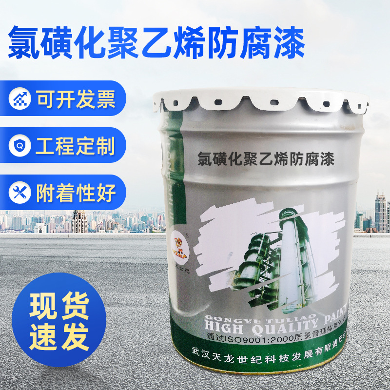 J52-01各色氯磺化聚乙烯防腐漆（双组份）